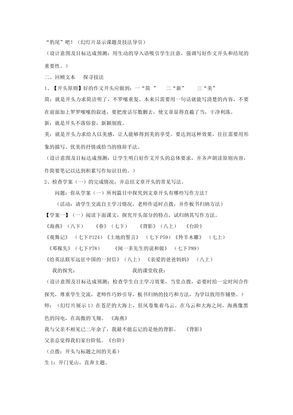 八年级语文上册 文章开头和结尾写作指导人教新课标版_第2页