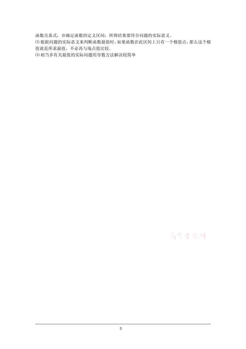 高二数学：1.4《导数在实际生活中的应用1》教案苏教版_第3页