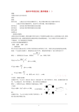 高二数学：1.4《导数在实际生活中的应用1》教案苏教版