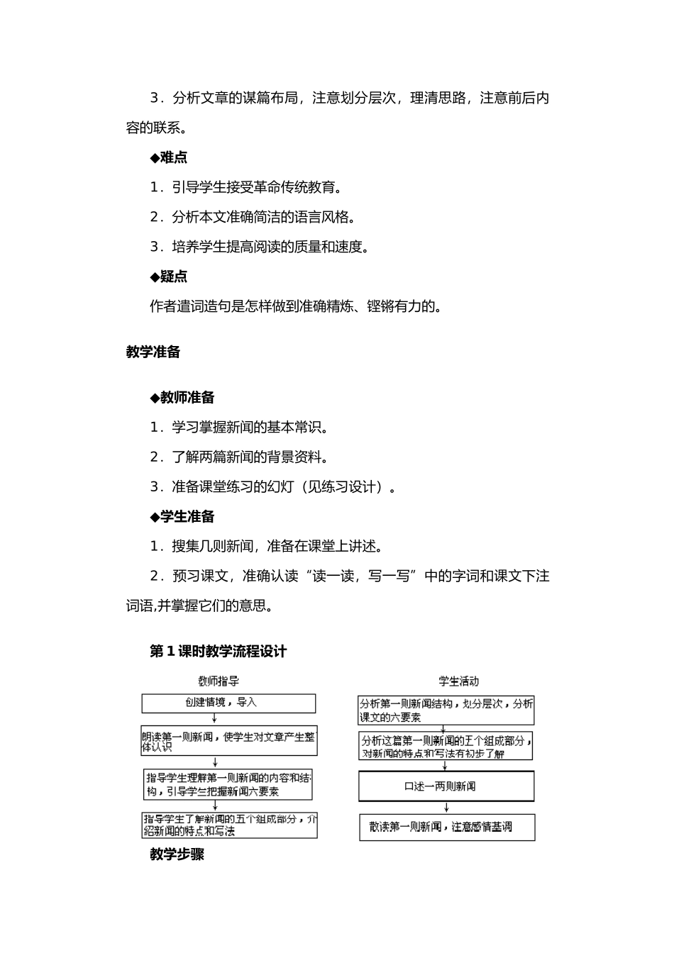 八年级语文上册 教案全集（互动交流版） 新课标人教版_第2页