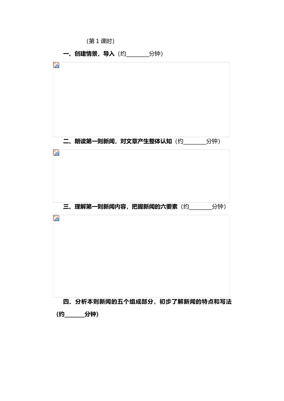 八年级语文上册 教案全集（互动交流版） 新课标人教版_第3页