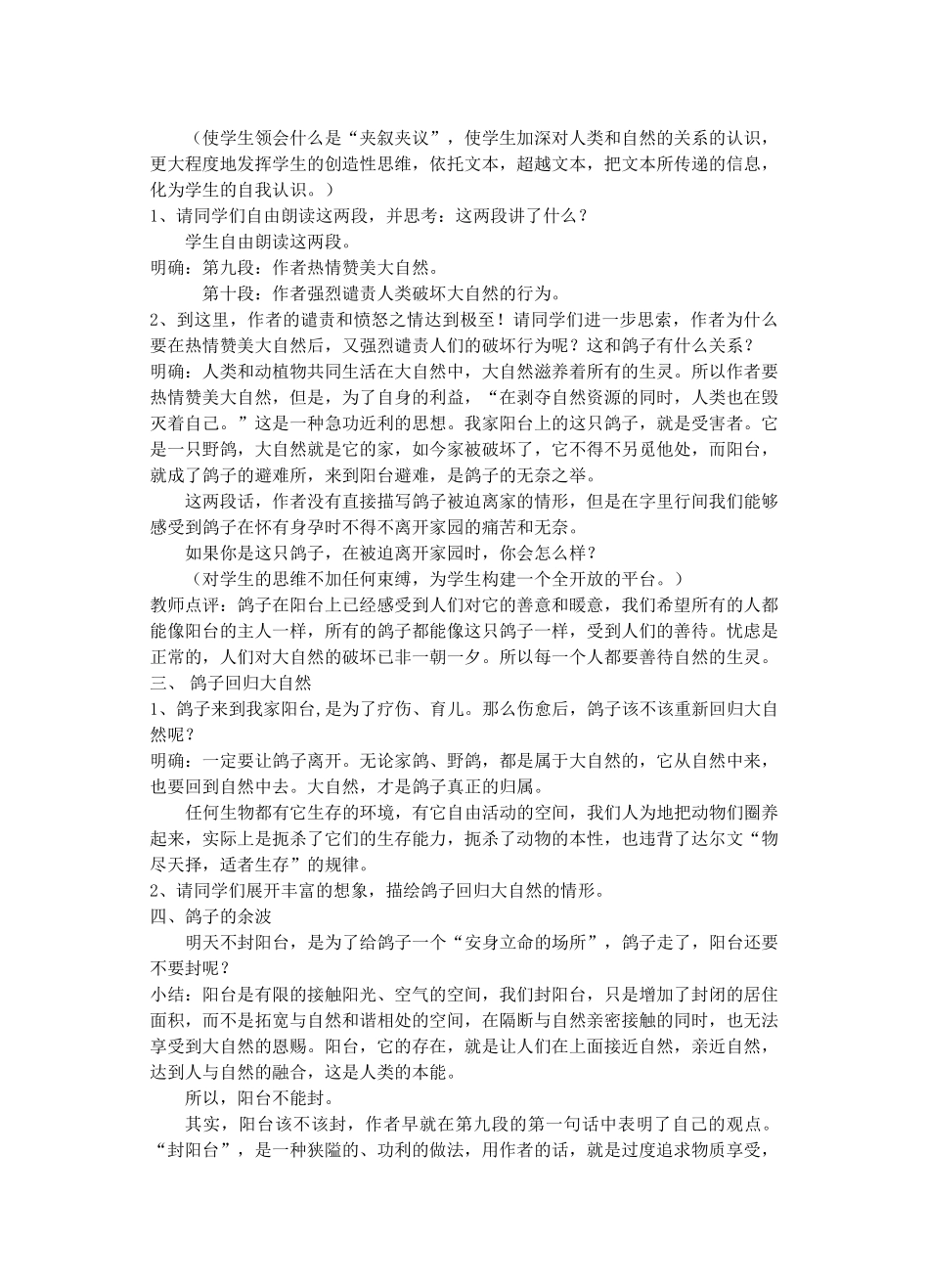 八年级语文上册 明天不封阳台公开教案 苏教版_第2页