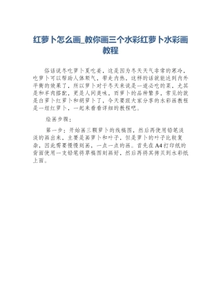 红萝卜怎么画_教你画三个水彩红萝卜水彩画教程