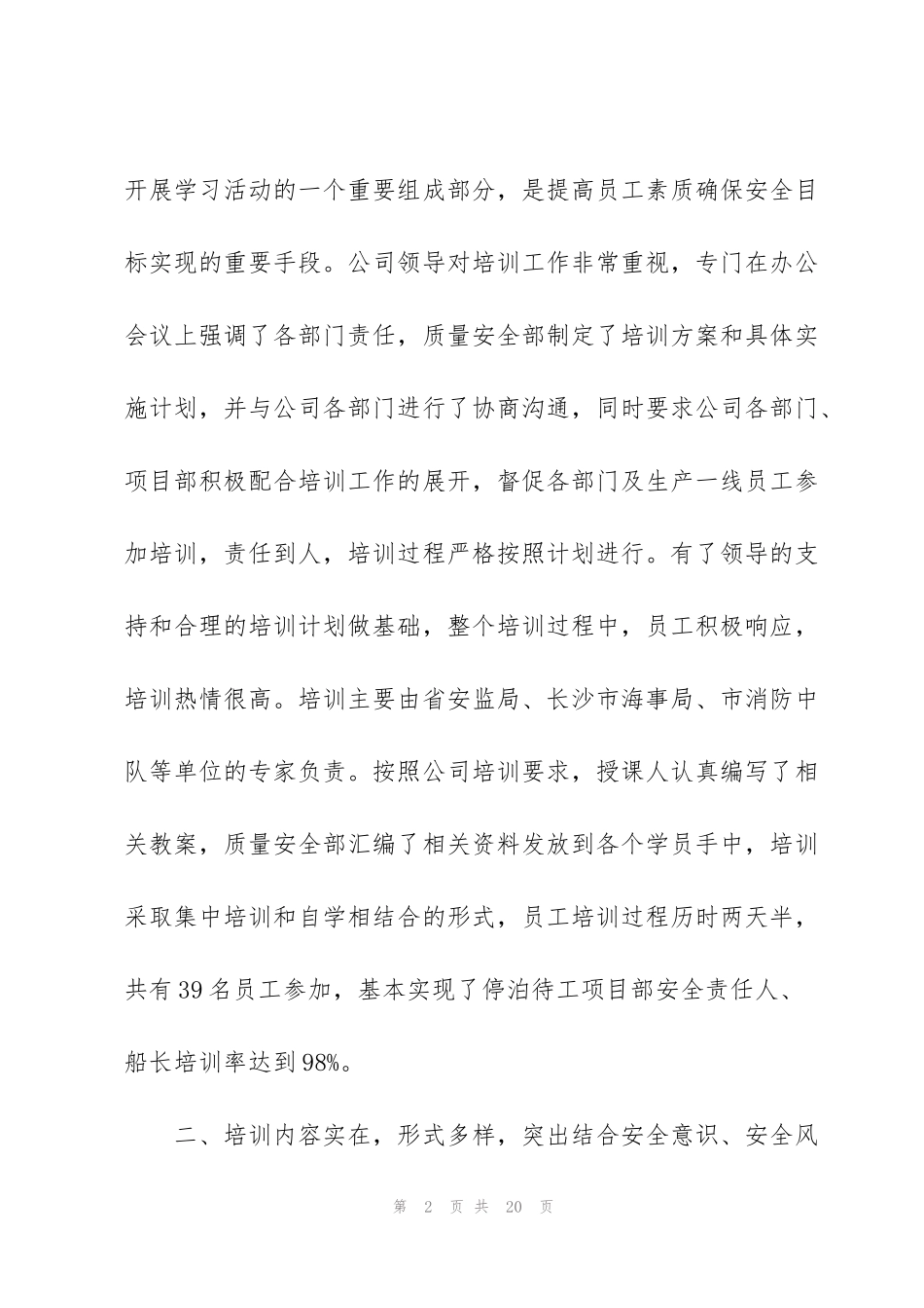 驾驶员安全学习培训心得5篇_第2页