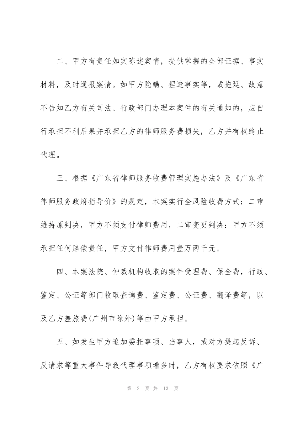 简单个人律师代理委托合同_第2页