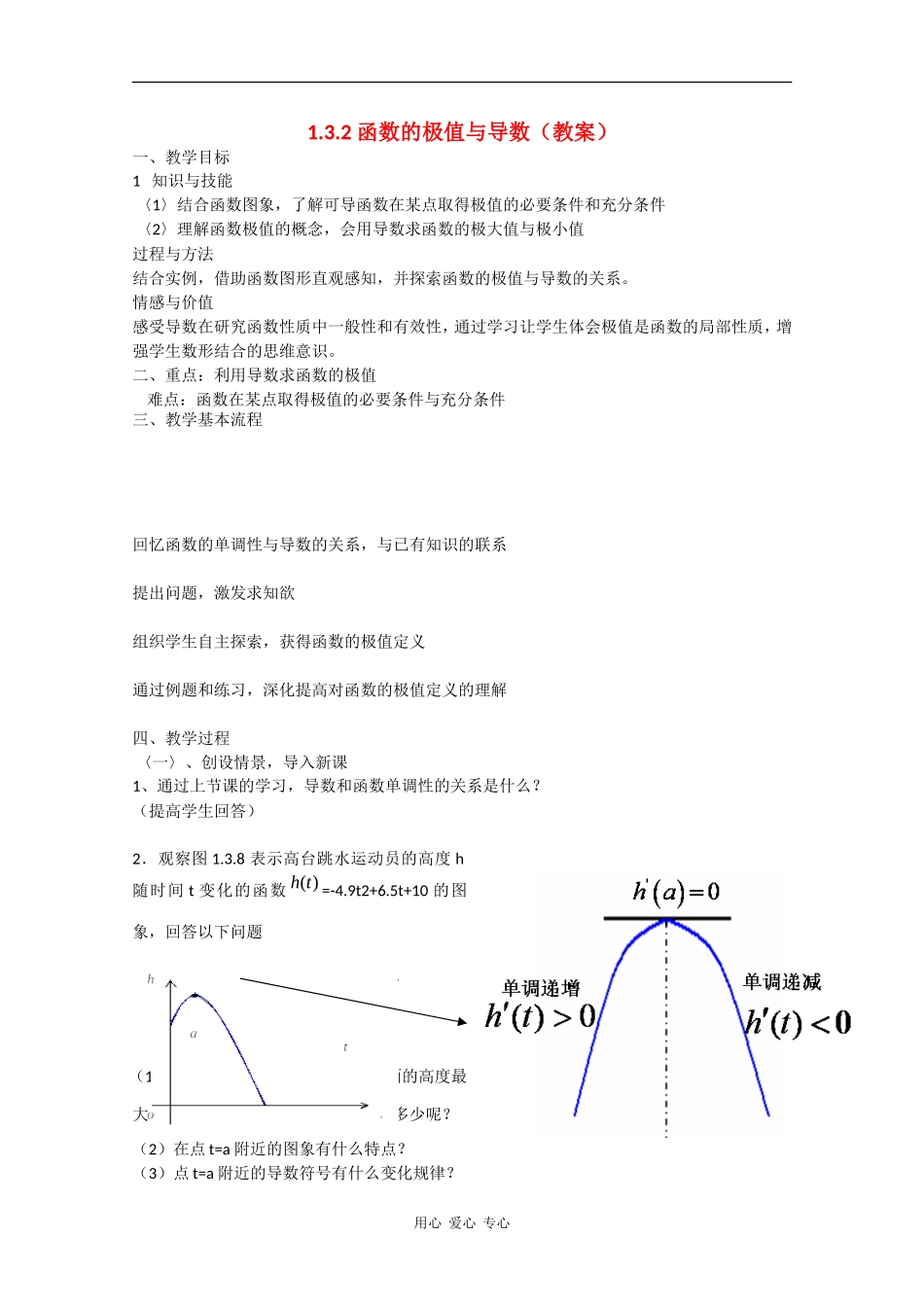高二数学：1.3.2《函数的极值与导数》教案人教A版_第1页