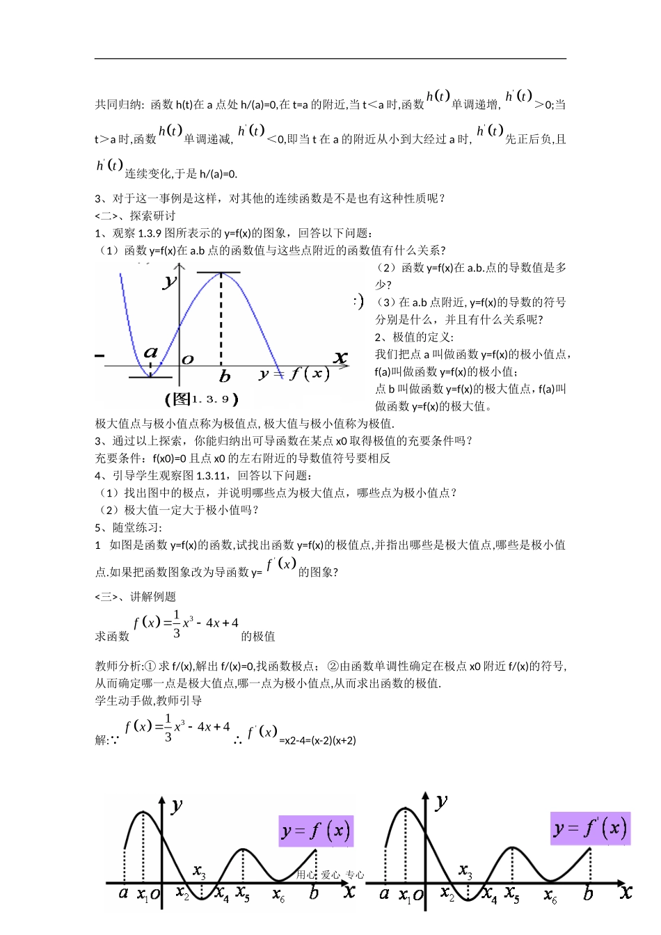 高二数学：1.3.2《函数的极值与导数》教案人教A版_第2页