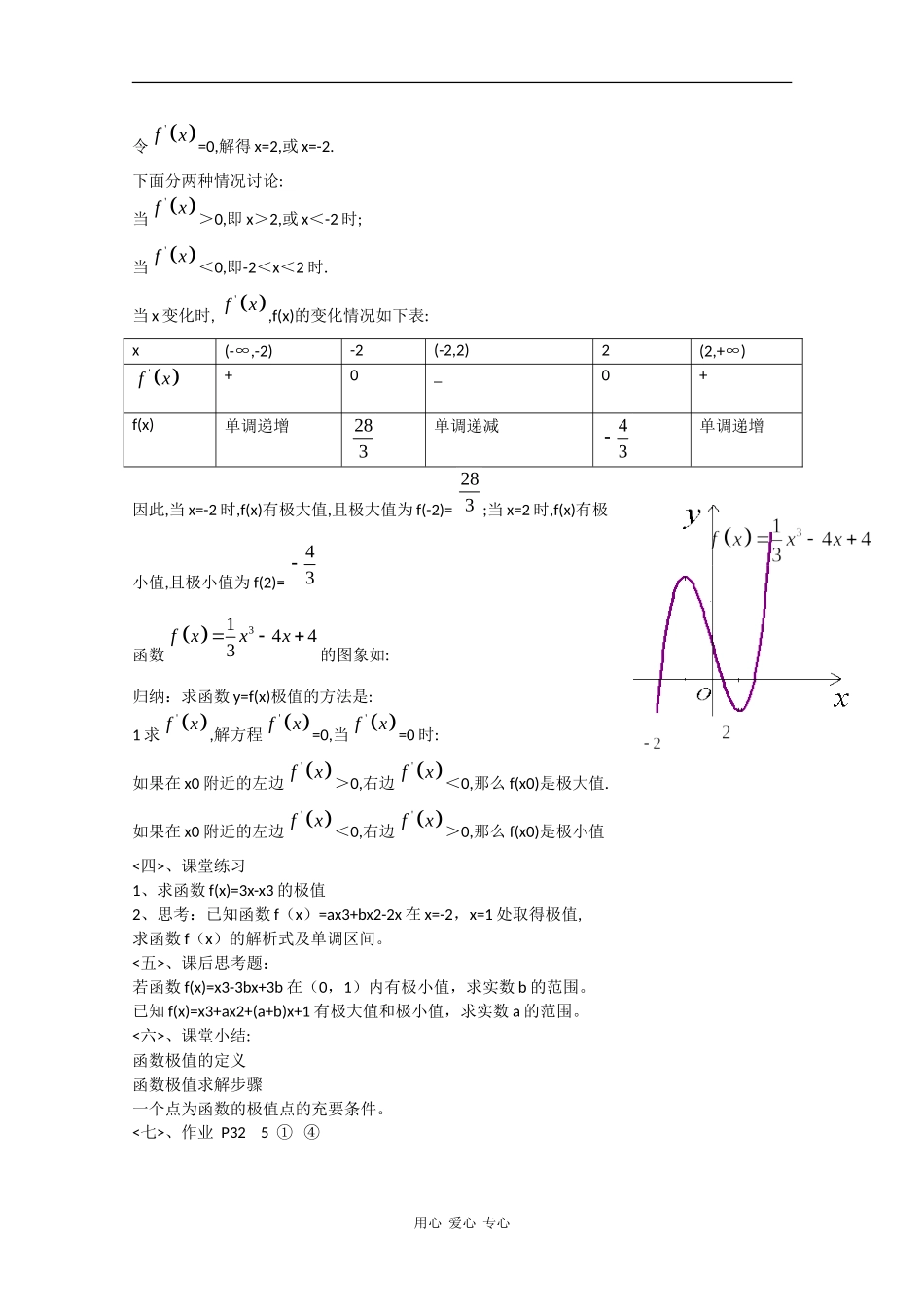 高二数学：1.3.2《函数的极值与导数》教案人教A版_第3页