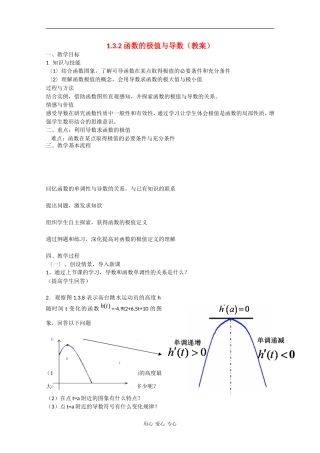 高二数学：1.3.2《函数的极值与导数》教案人教A版