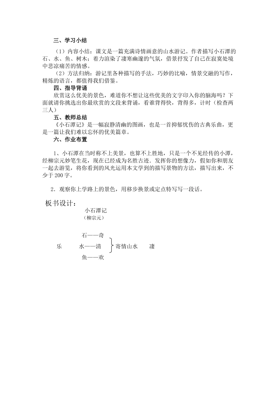 八年级语文上册 小石潭记苏教版_第3页