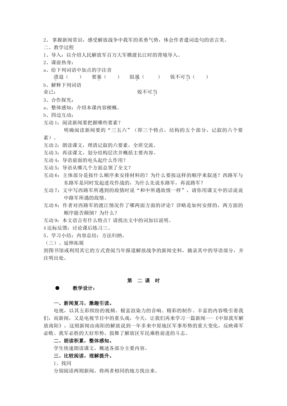 八年级语文上册 教案全集 人教新课标版_第2页