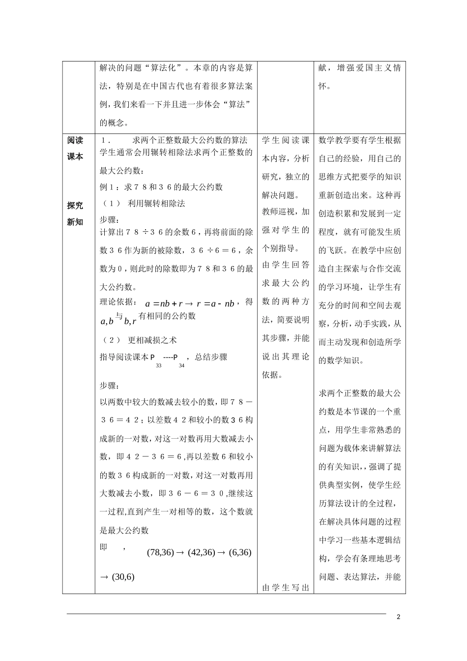 高二数学：1.3《古代数学中的算法案例》教案（新人教A版必修3）_第2页