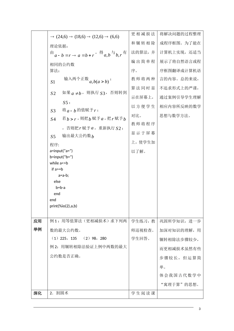 高二数学：1.3《古代数学中的算法案例》教案（新人教A版必修3）_第3页