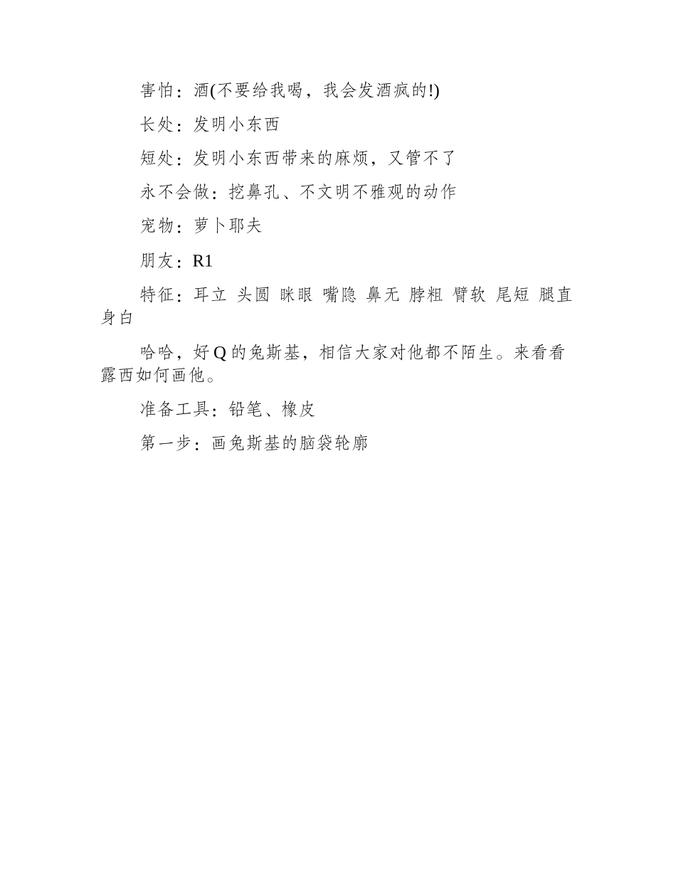 简笔画教程：教你画兔斯基简笔画教程_第2页