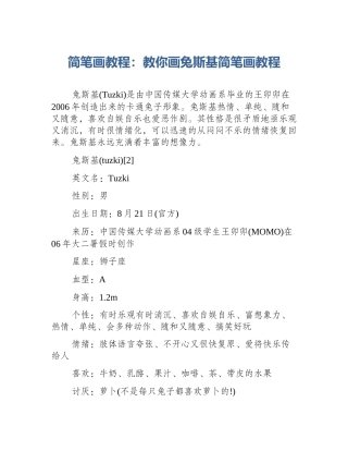 简笔画教程：教你画兔斯基简笔画教程