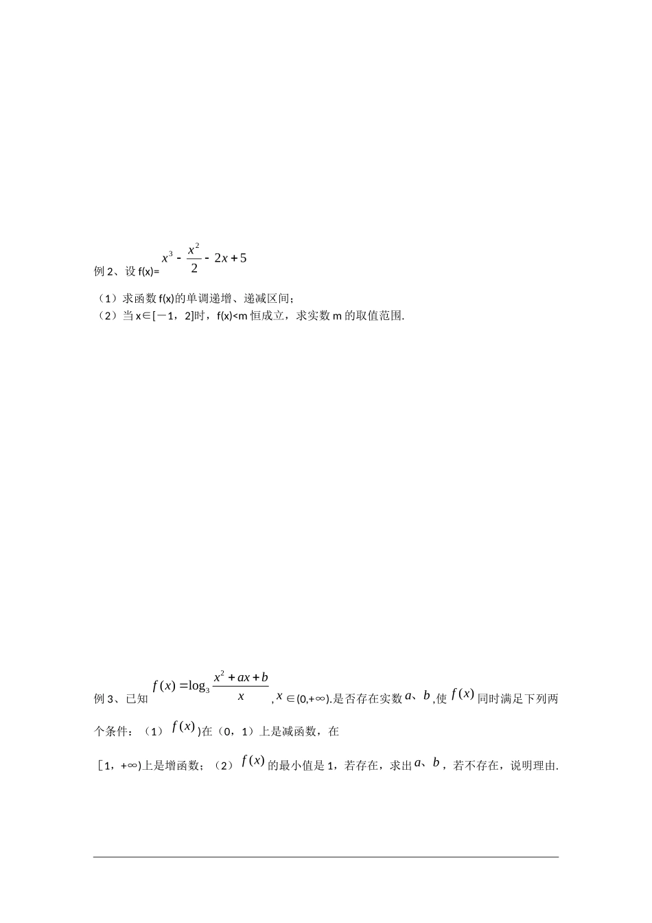 高二数学：1.3《函数的最大值与最小值》教案苏教版_第2页