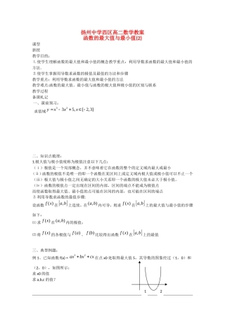 高二数学：1.3《函数的最大值与最小值》教案苏教版