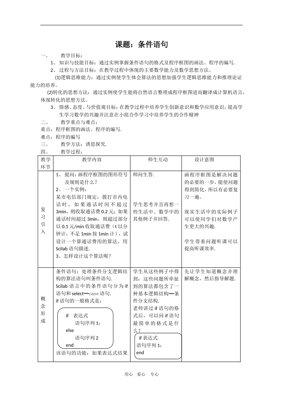 高二数学：1.2.2《条件语句》教案（新人教A版必修3）_第1页
