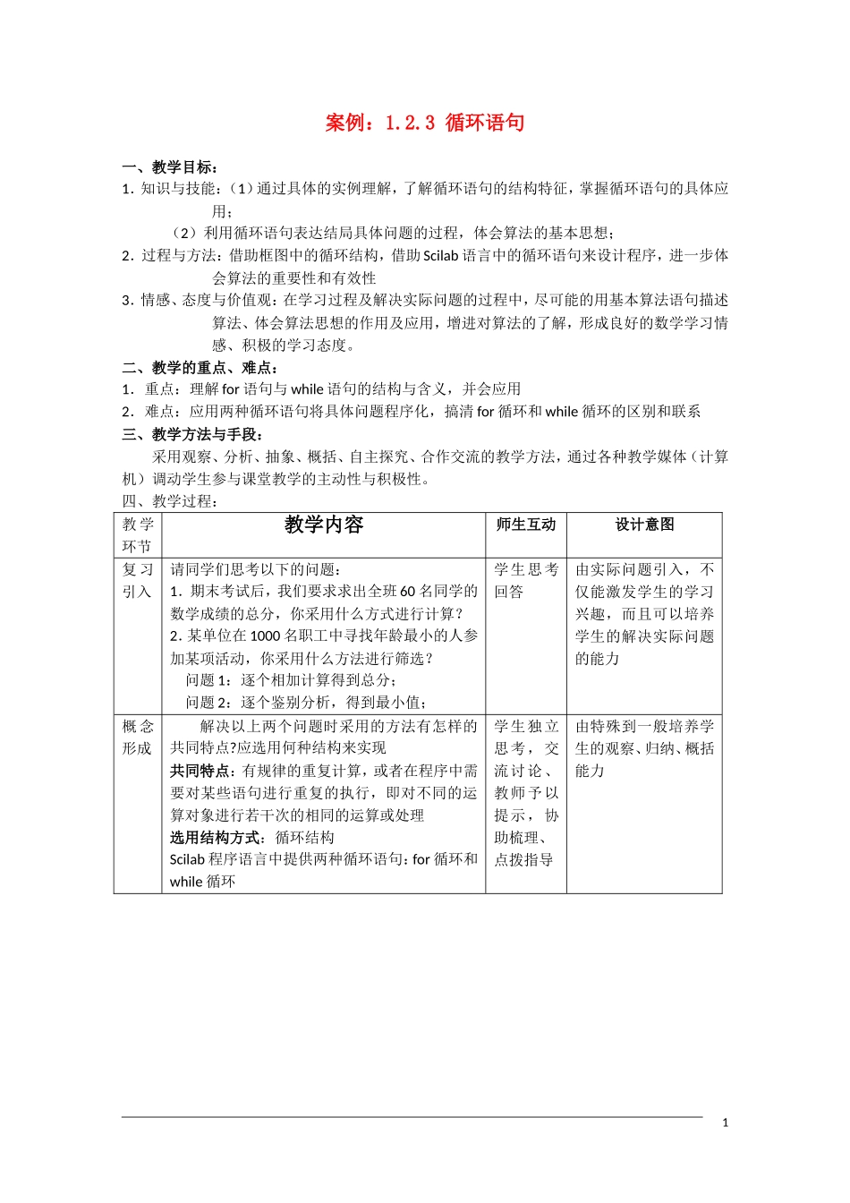 高二数学：1.2.3《循环语句》教案（新人教A版必修3）_第1页