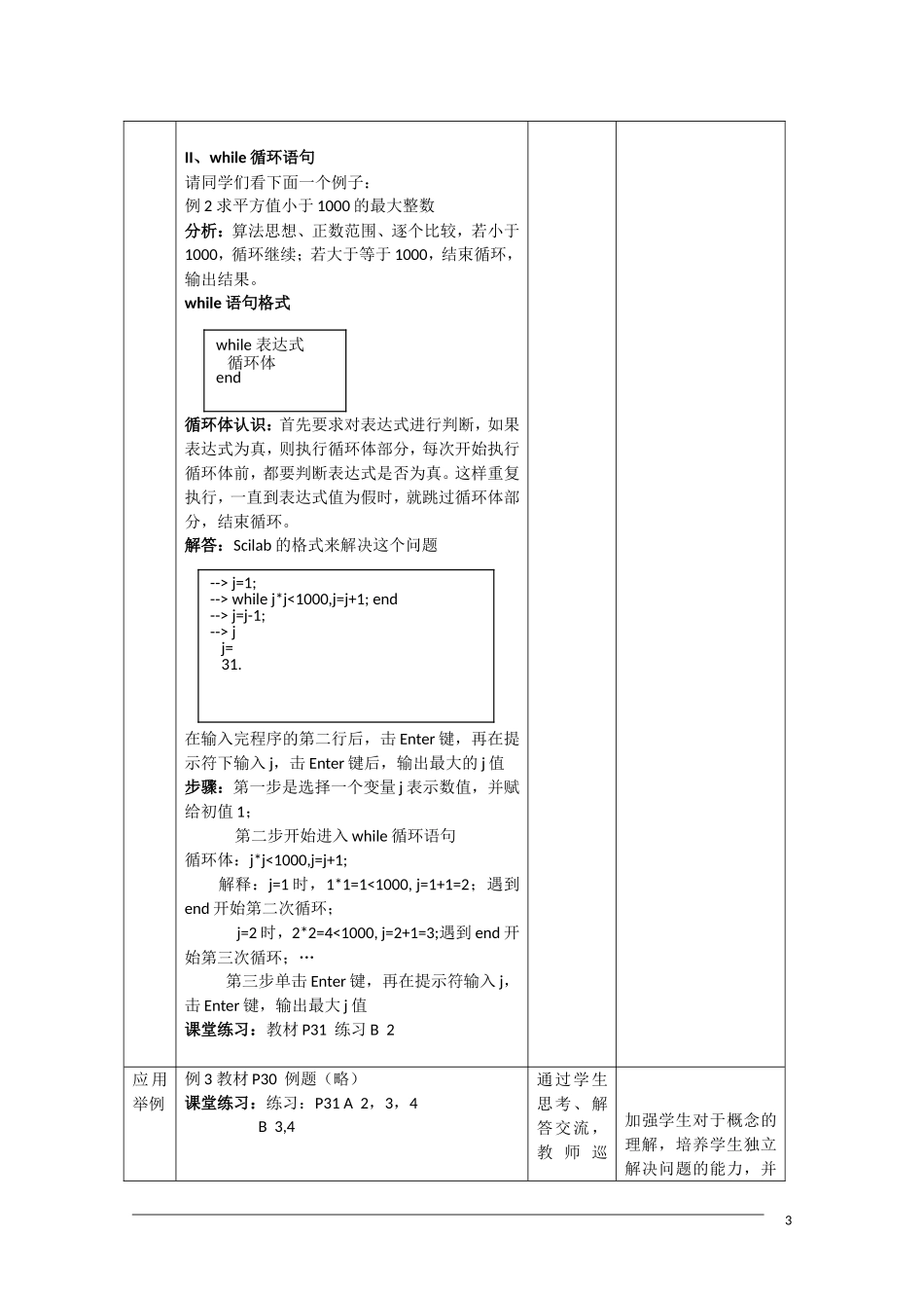 高二数学：1.2.3《循环语句》教案（新人教A版必修3）_第3页