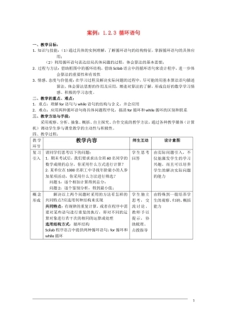 高二数学：1.2.3《循环语句》教案（新人教A版必修3）