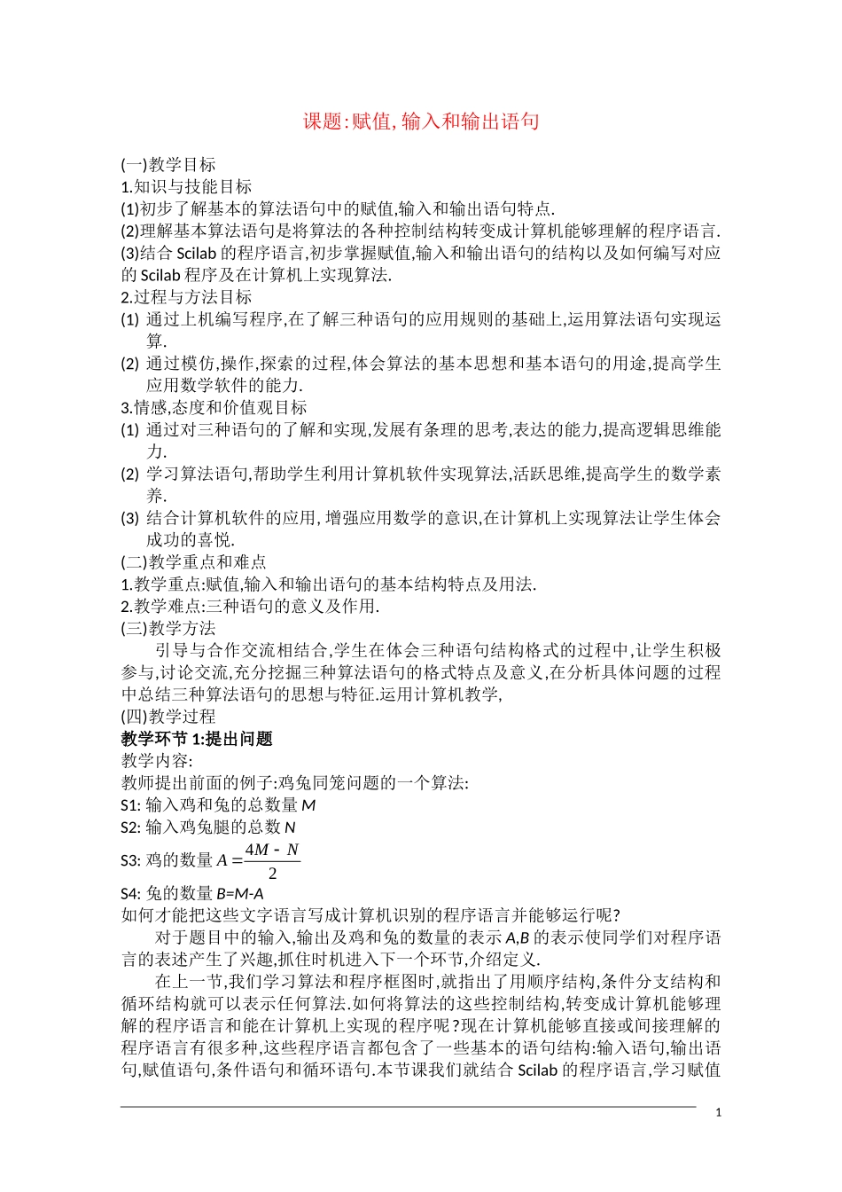 高二数学：1.2.1《输入、输出、赋值语句》教案（新人教A版必修3）_第1页