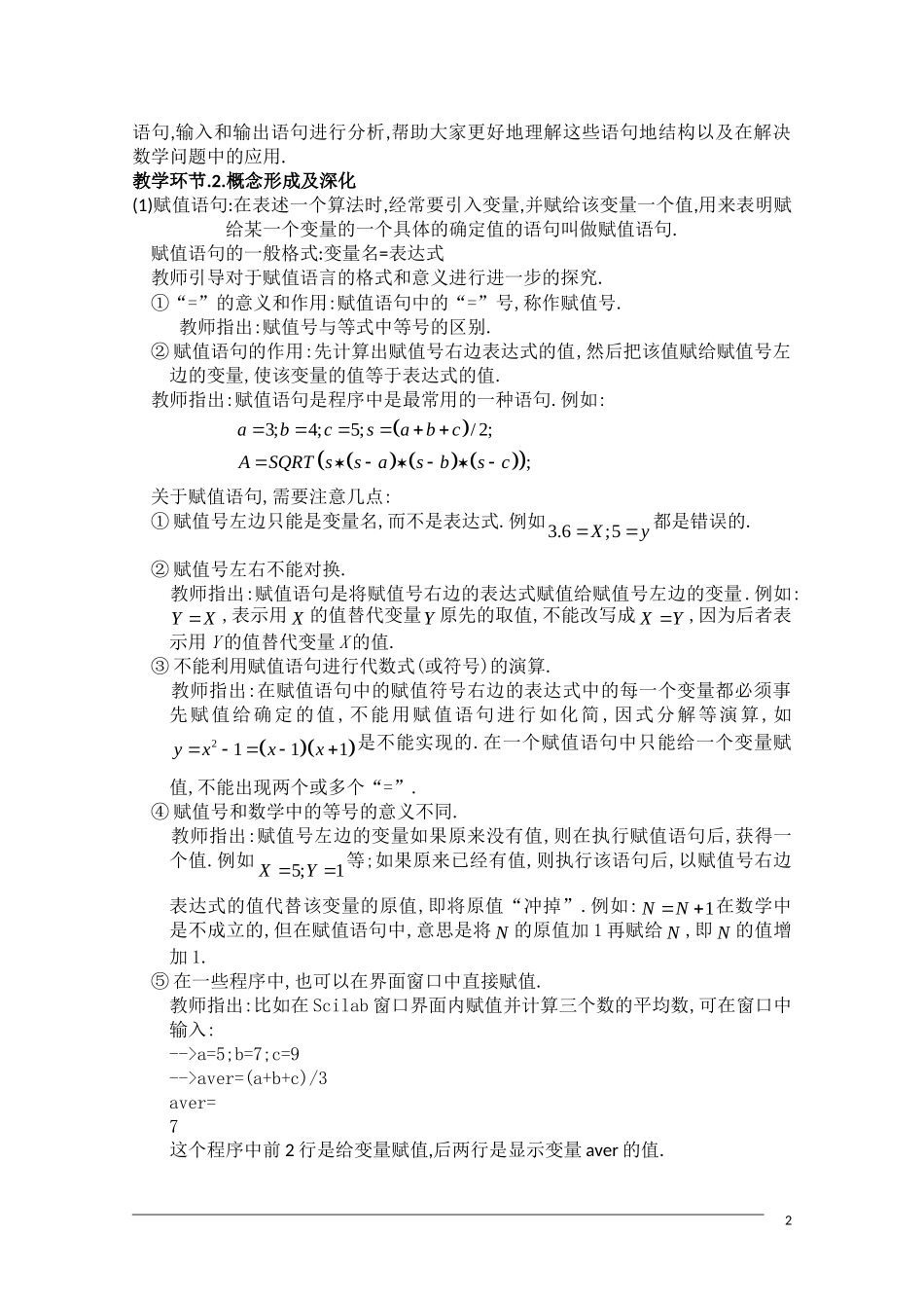 高二数学：1.2.1《输入、输出、赋值语句》教案（新人教A版必修3）_第2页