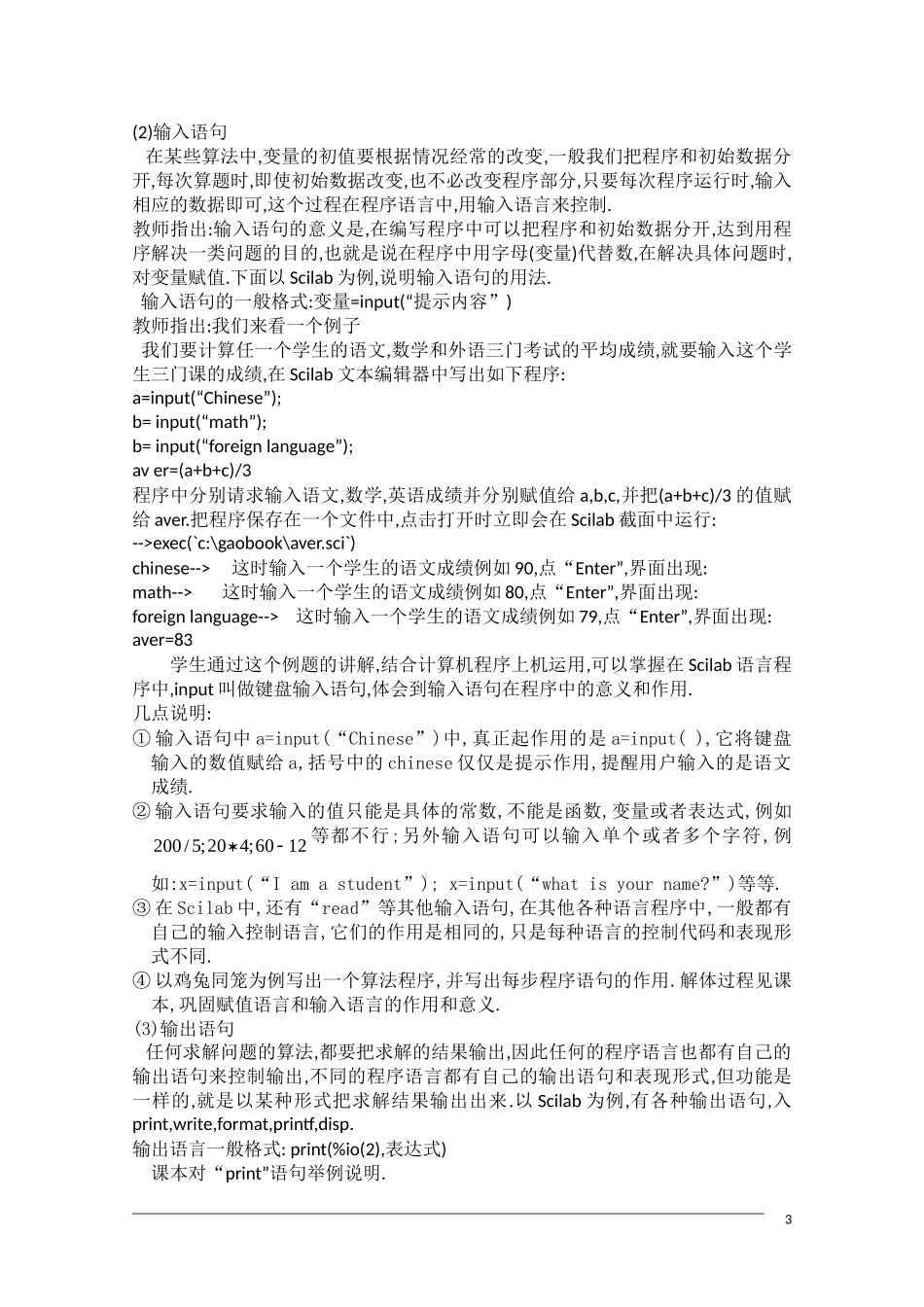 高二数学：1.2.1《输入、输出、赋值语句》教案（新人教A版必修3）_第3页
