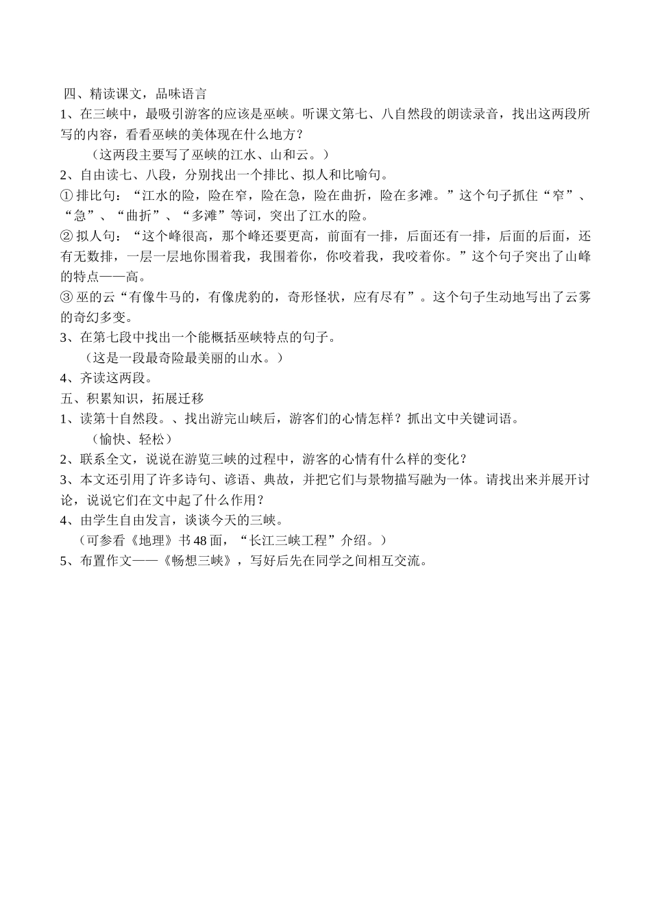 八年级语文上册 巴东三峡-语文版_第2页