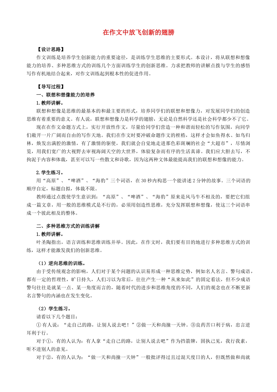 八年级语文上册 将创新思维融入作文教学 苏科版_第1页