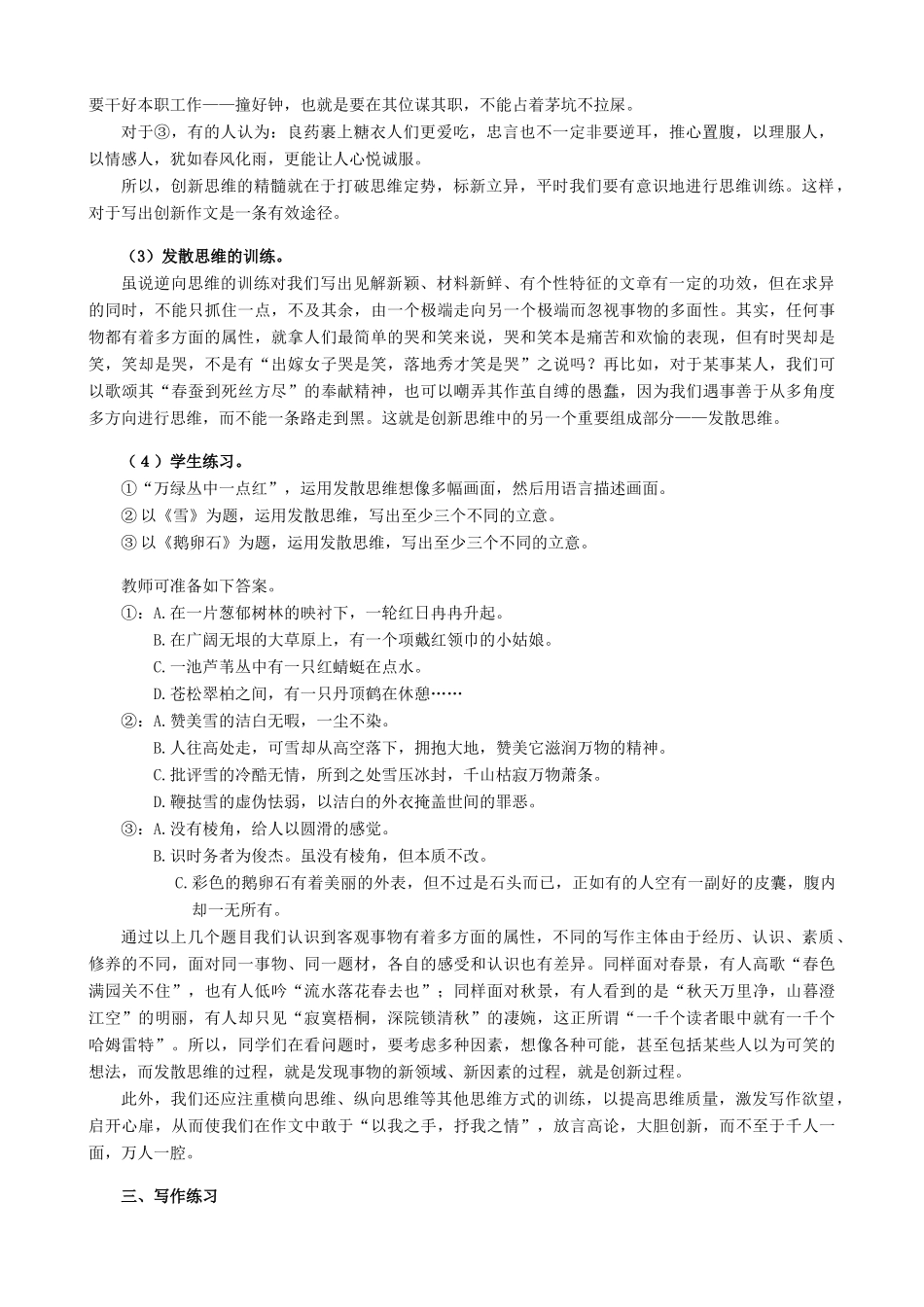 八年级语文上册 将创新思维融入作文教学 苏科版_第2页