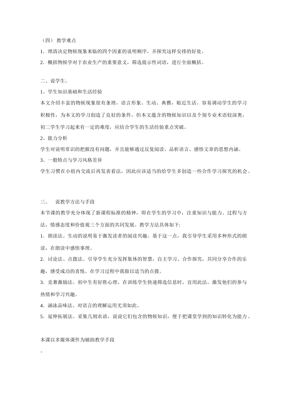 八年级语文上册 大自然的语言说课稿 人教新课标版_第2页