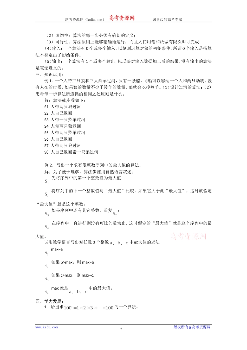 高二数学：1.1.1《算法的概念》教案（新人教A版）1_第2页