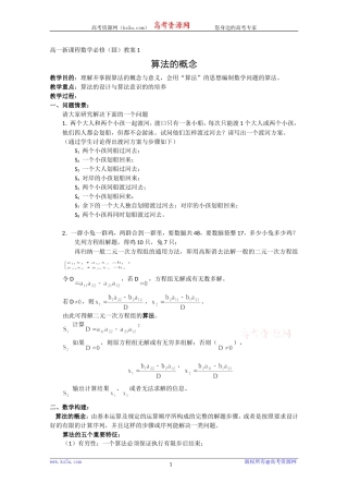 高二数学：1.1.1《算法的概念》教案（新人教A版）1