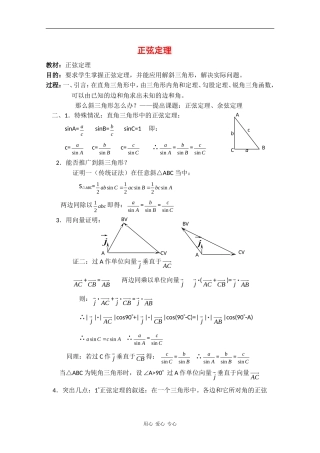 高二数学：1.1《正弦定理》教案（1）（师大版