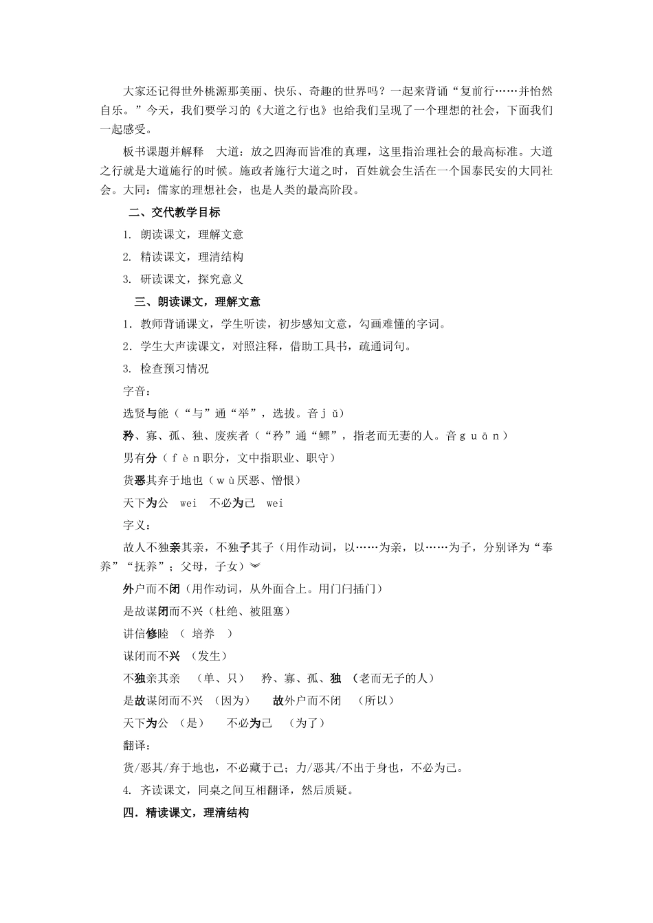 八年级语文上册 大道之行也_的详细教案 人教新课标版_第2页