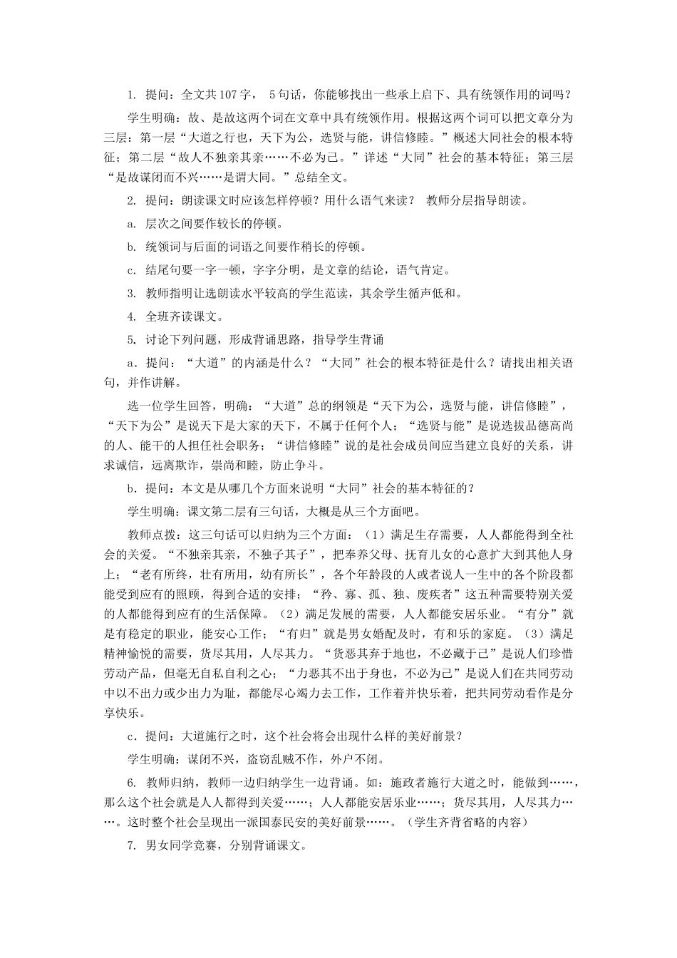 八年级语文上册 大道之行也_的详细教案 人教新课标版_第3页