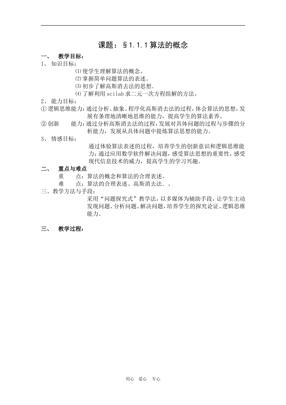高二数学：1.1.1《算法的概念》教案（1）（新人教A版必修3）_第1页