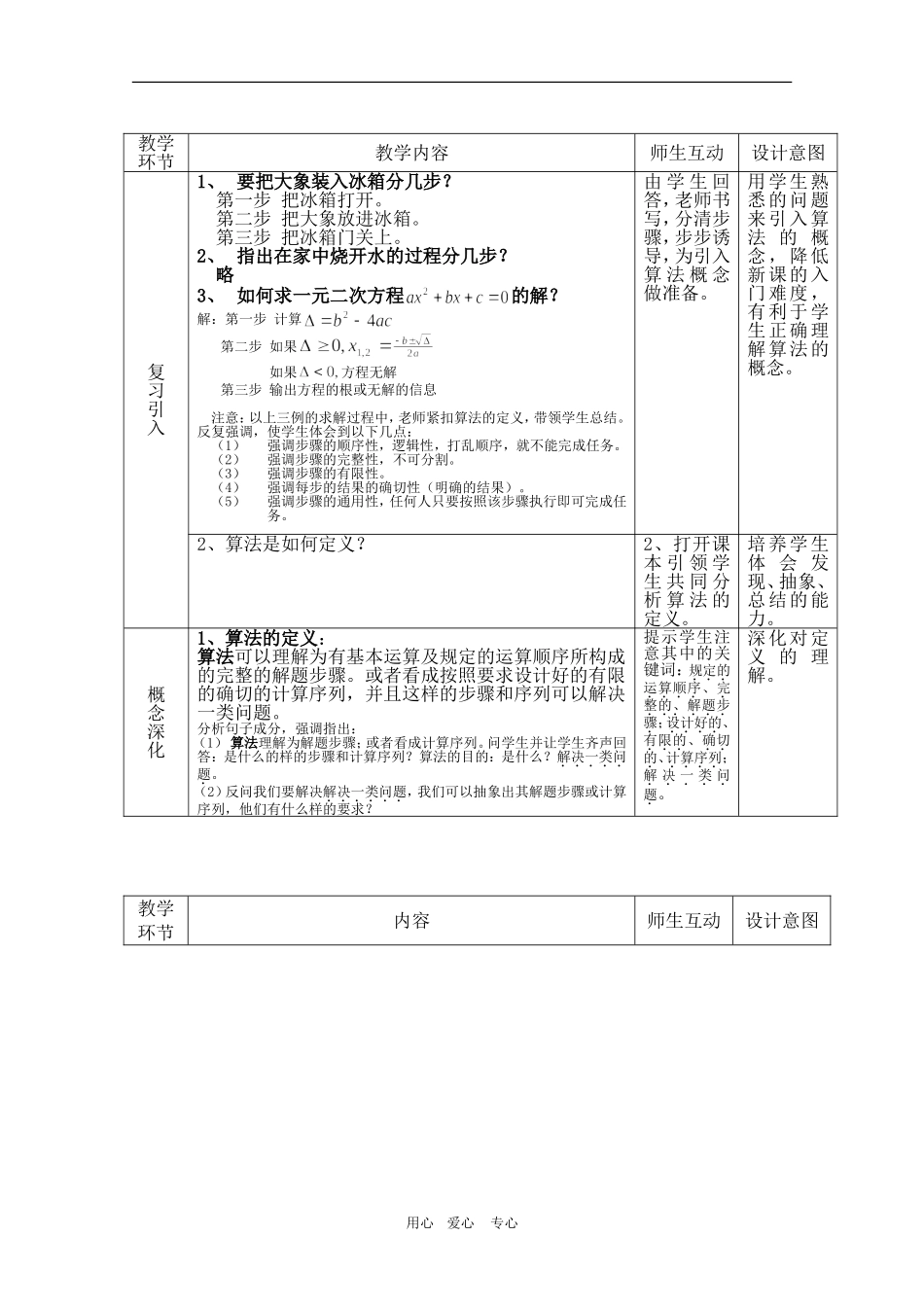 高二数学：1.1.1《算法的概念》教案（1）（新人教A版必修3）_第2页