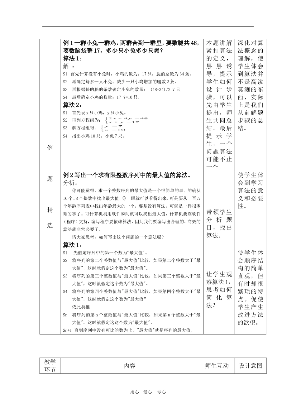 高二数学：1.1.1《算法的概念》教案（1）（新人教A版必修3）_第3页