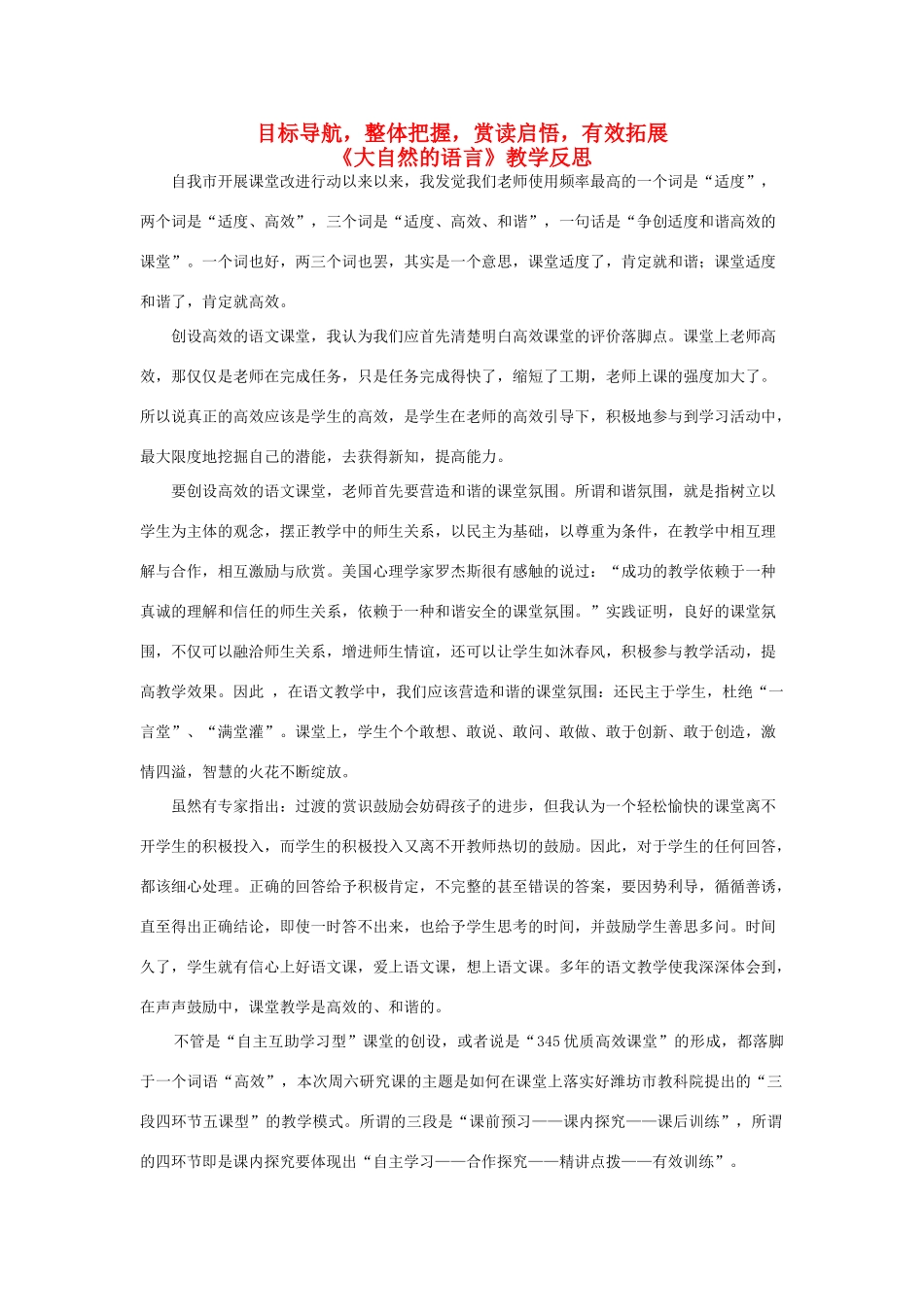 八年级语文上册 大自然的语言教后反思 人教新课标版_第1页