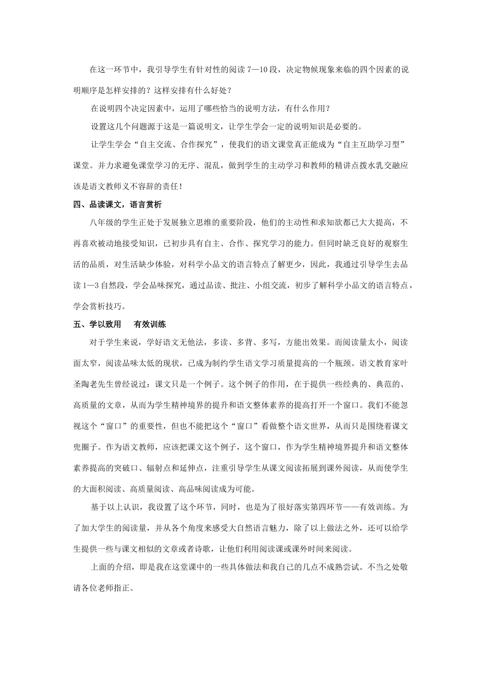 八年级语文上册 大自然的语言教后反思 人教新课标版_第3页