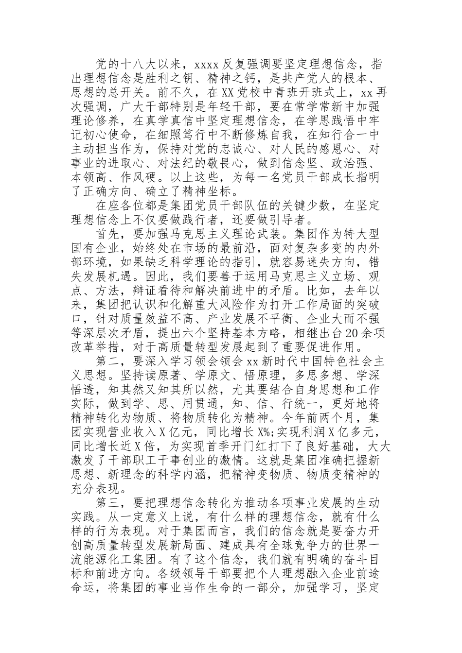 集团党委书记在集团全面从严治党暨纪检监察工作会议上讲话_第2页
