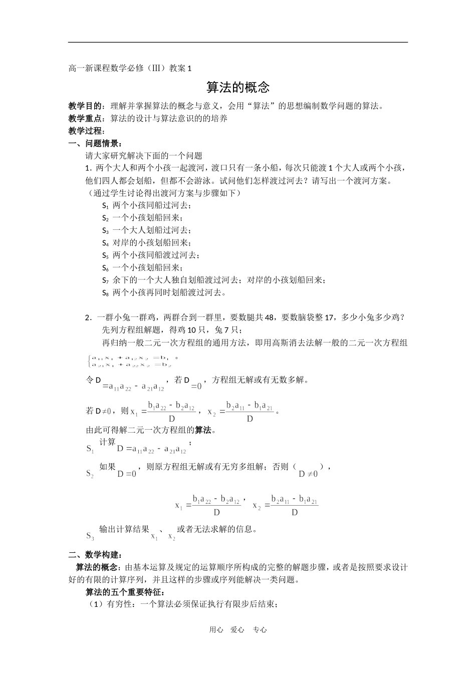 高二数学：1.1.1《算法的概念》教案（新人教A版）_第1页