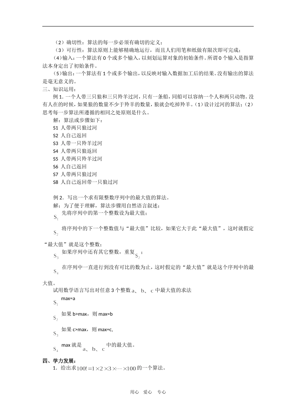 高二数学：1.1.1《算法的概念》教案（新人教A版）_第2页