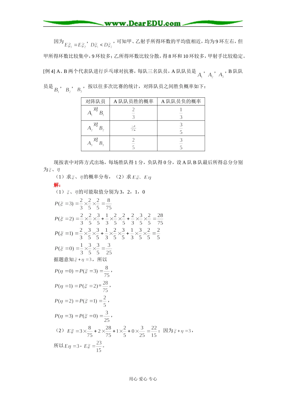 高二数学（理）高三新课：离散型随机变量的期望和方差人教版知识精讲_第3页