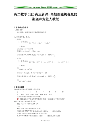 高二数学（理）高三新课：离散型随机变量的期望和方差人教版知识精讲