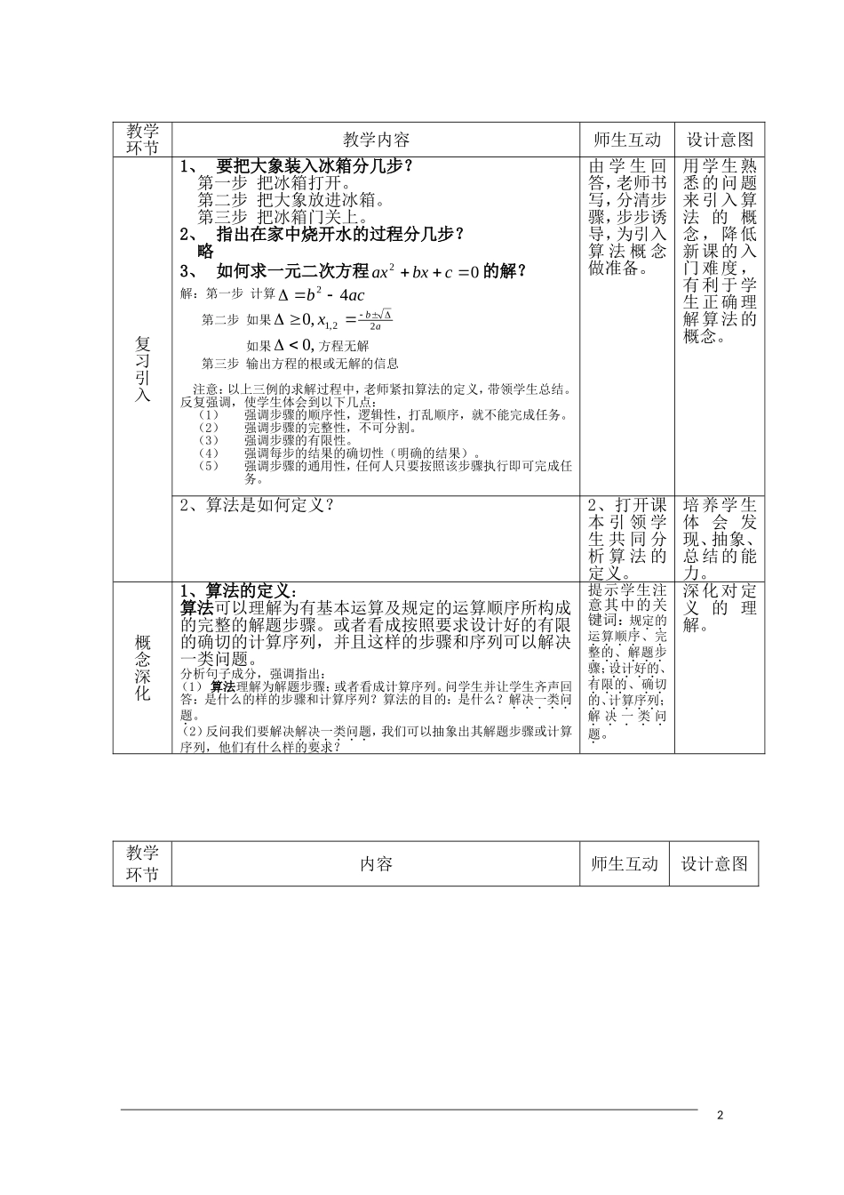 高二数学：1.1.1《算法的概念》教案（1） 新人教A版必修3_第2页
