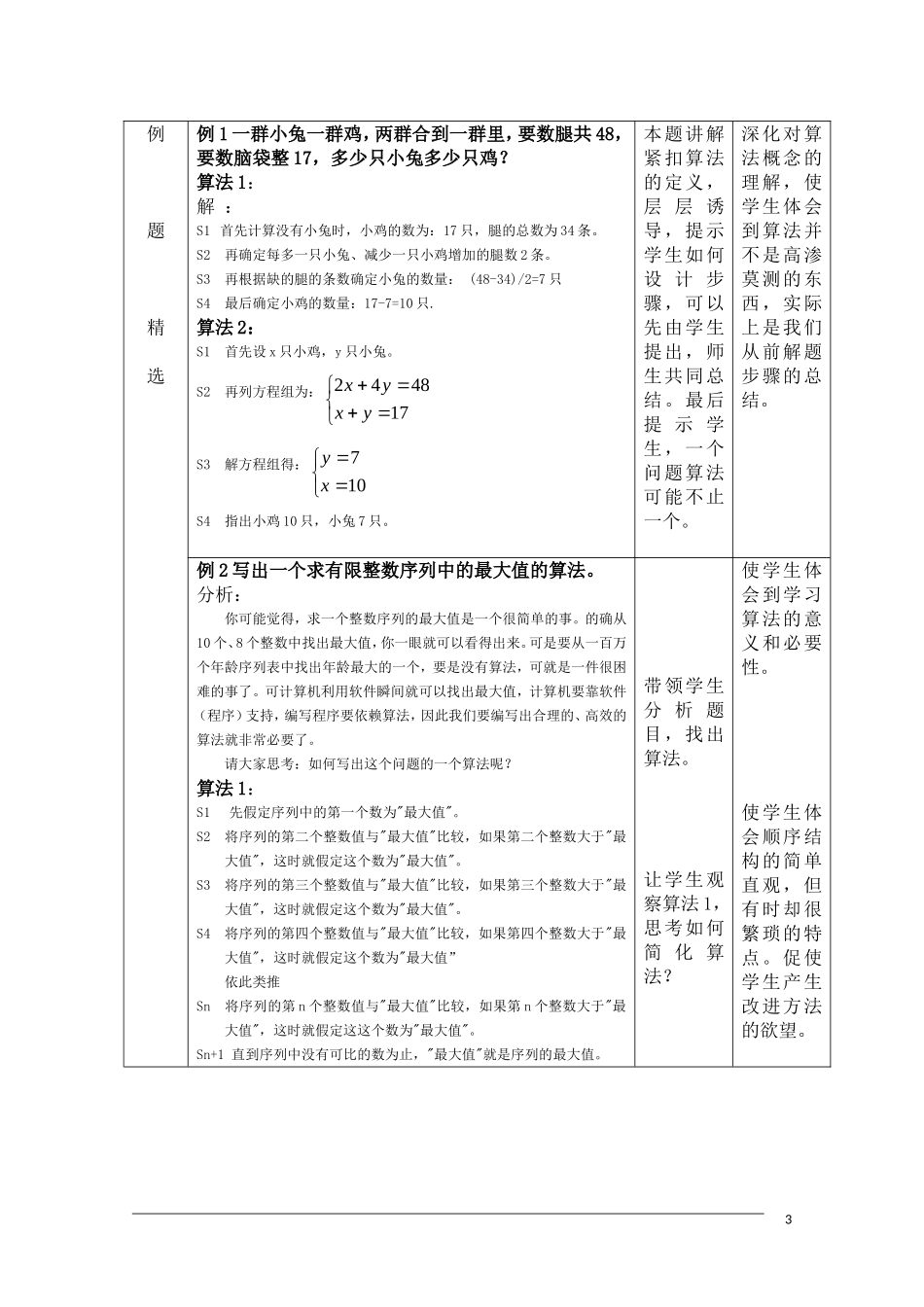 高二数学：1.1.1《算法的概念》教案（1） 新人教A版必修3_第3页