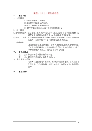 高二数学：1.1.1《算法的概念》教案（1） 新人教A版必修3